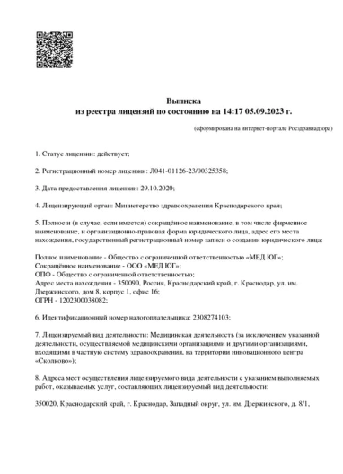 лицензии