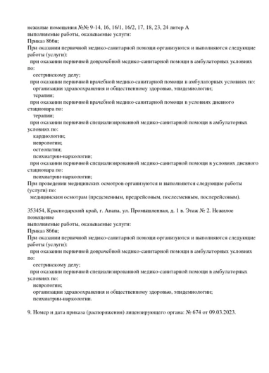 лицензии